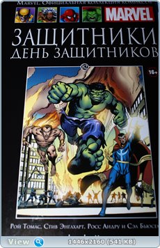 Marvel Официальная коллекция комиксов №82 -  Защитники. День Защитников
