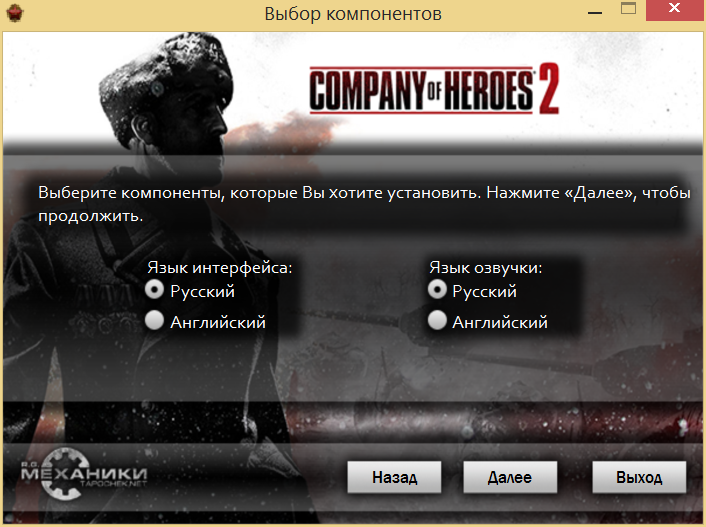 Company of Heroes 2 (2013) [Ru/En] (4.0.0.21699/dlc) Repack R.G. Механики [Master Collection]