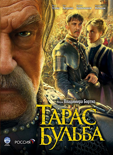 Тарас Бульба (2009) BDRip 1080p