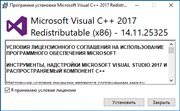 Microsoft Visual C++ 2017 Redistributable Package 14.11.25325 (x86-x64) (2017) {Multi/Rus}