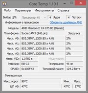 Core Temp 1.10.1 + Portable (x86-x64) (2017) {Multi/Rus}