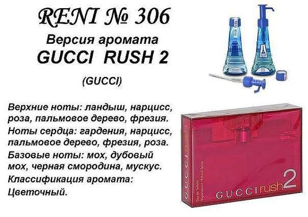 Gucci Rush ll (Gucci parfums) 100 мл