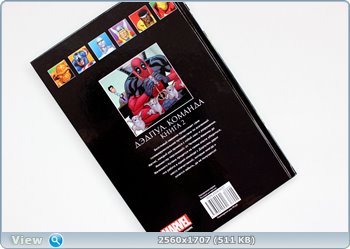 Marvel Официальная коллекция комиксов №98 - Дэдпул. Команда. Книга 2