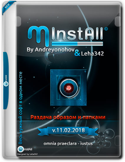 MInstAll v.11.02.2018 (2018) PC | by Andreyonohov & Leha342