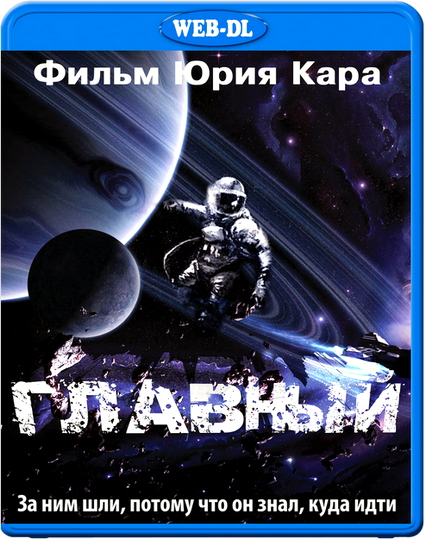 Главный (2015) WEB-DL 1080p | iTunes Главный (2015) WEB-DL 1080p | iTunes