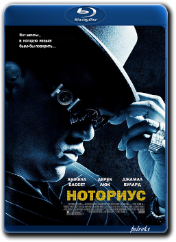 Ноториус / Notorious (2009) BDRip 720p от HELLYWOOD | Режиссёрская версия | A, P1 Ноториус / Notorious (2009) BDRip 720p от HELLYWOOD | Режиссёрская версия | A, P1