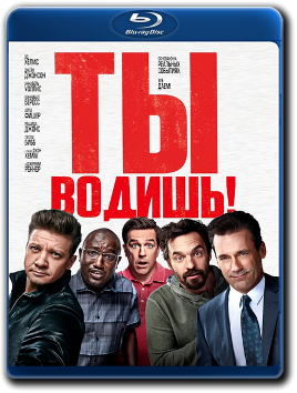 Ты водишь! / Tag (2018) BDRip 720p от HELLYWOOD | iTunes Ты водишь! / Tag (2018) BDRip 720p от HELLYWOOD | iTunes