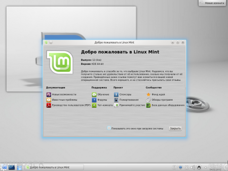 KDE - дистрибутив Linux Mint 12 Live DVD