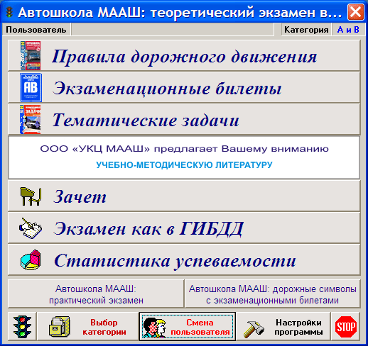 Автошкола мааш кряк