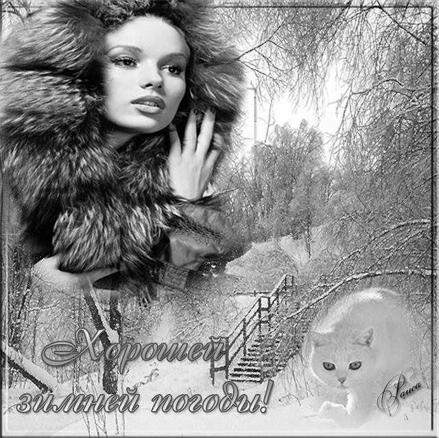 Женщина зима