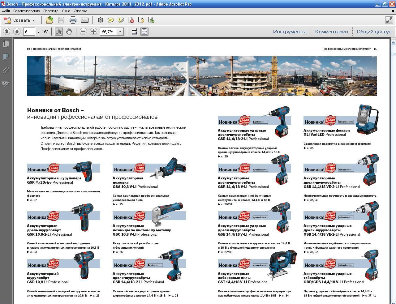 Bosch catalog. Каталог инструментов Bosch. Электроинструмент Bosch каталог pdf. Каталог бош. Электронный каталог инструмента.