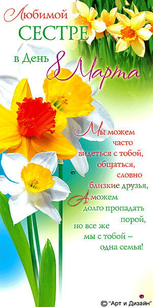 С 8 марта поздравление