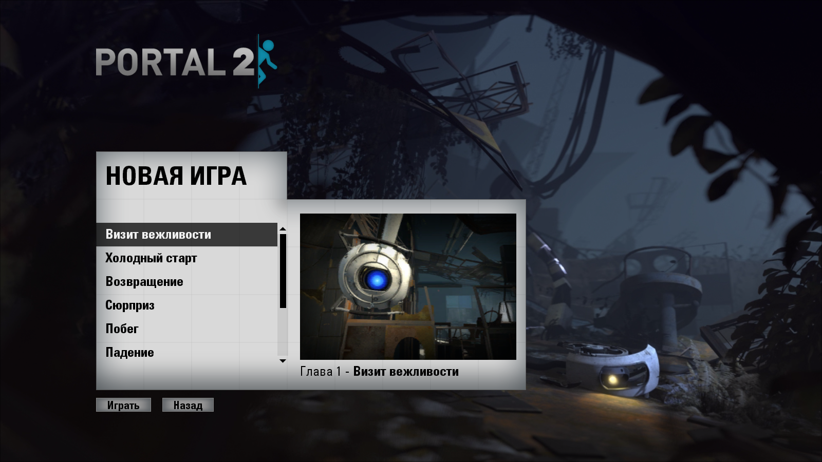 Усла портал. Portal 2 главное меню. Портал игра. Портал. Меню игры портал 2.