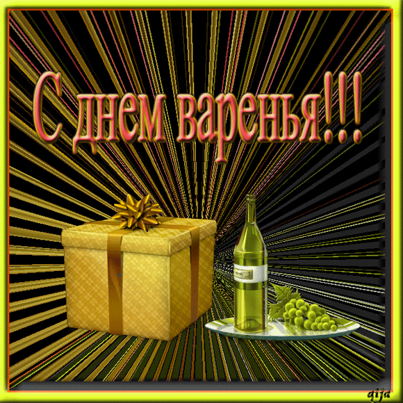 С день рождение