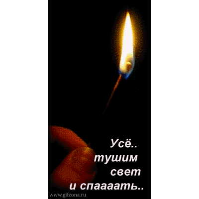 Гори но не сжигай гори