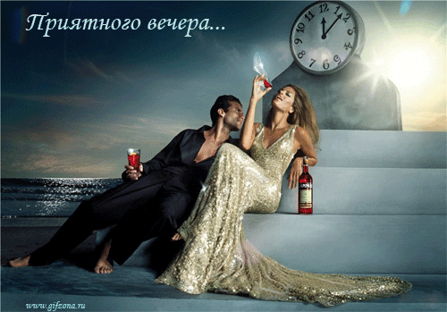 Доброго вечера для мужчины