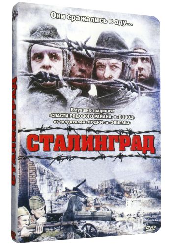 Сталинград 1992 Торрент