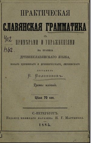 Водовозов словесность в образцах и разборах