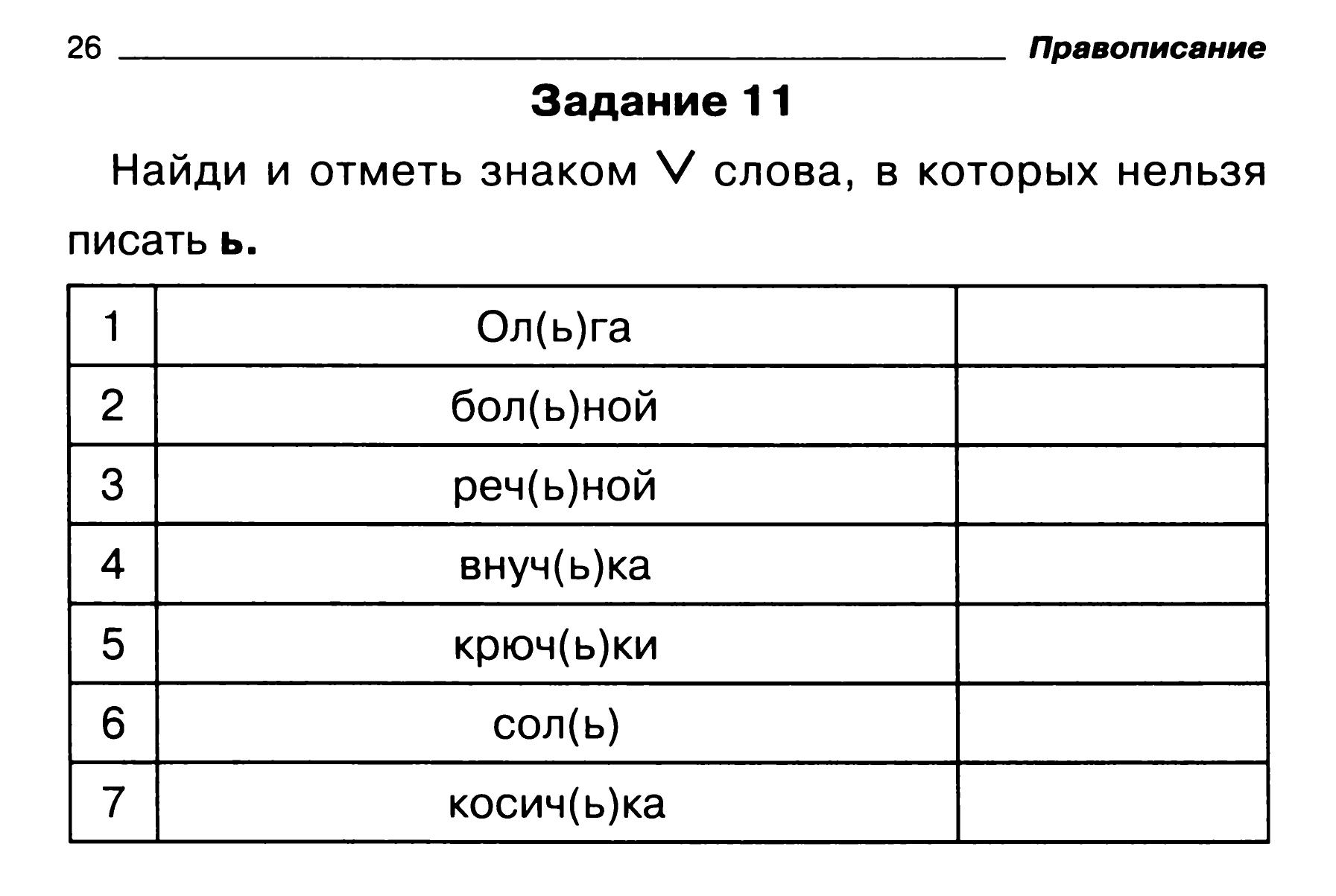 7 класс русский язык задания 20