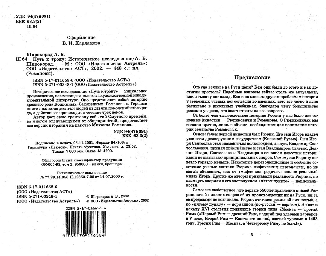 скачать книгу московский ришелье наполова