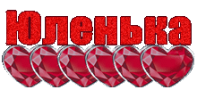ulenka_serdc.gif