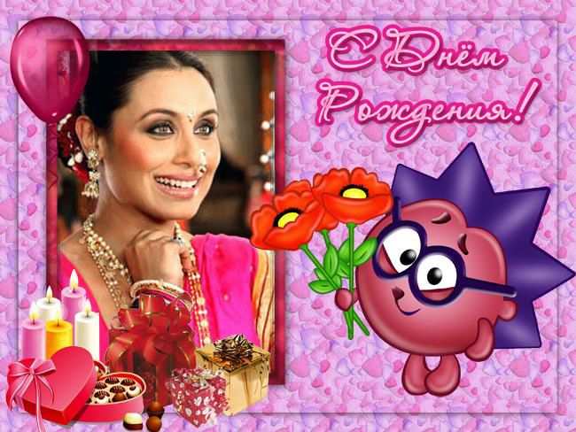 День рождение