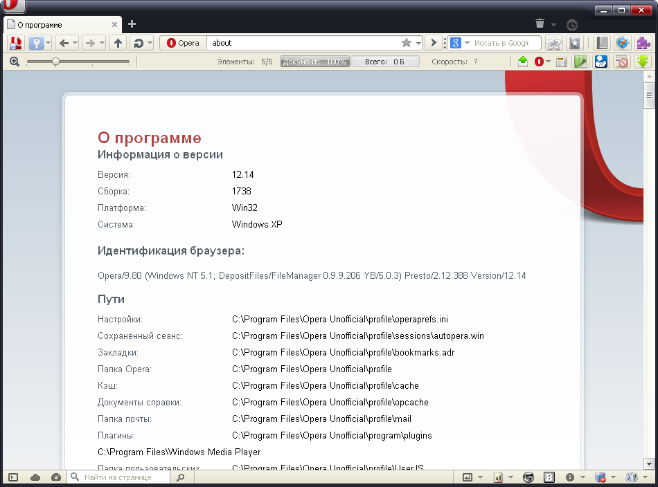 Русские программы сайты. Opera в program files. Опера 14. Opera 14.