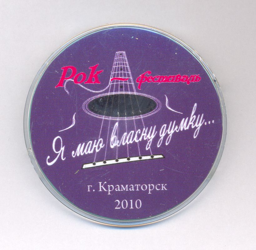 2010 Рок фестиваль Я маю власну думку.jpg