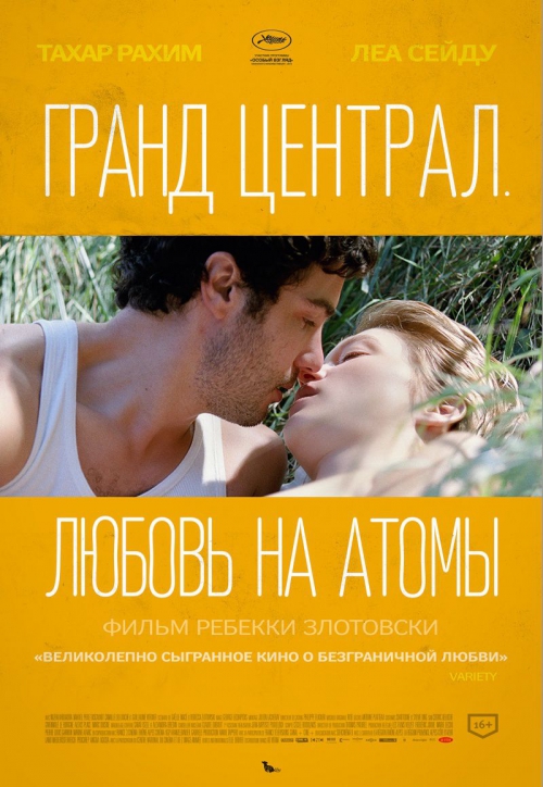 kinopoisk.ru-Grand-Central-2297679.jpg