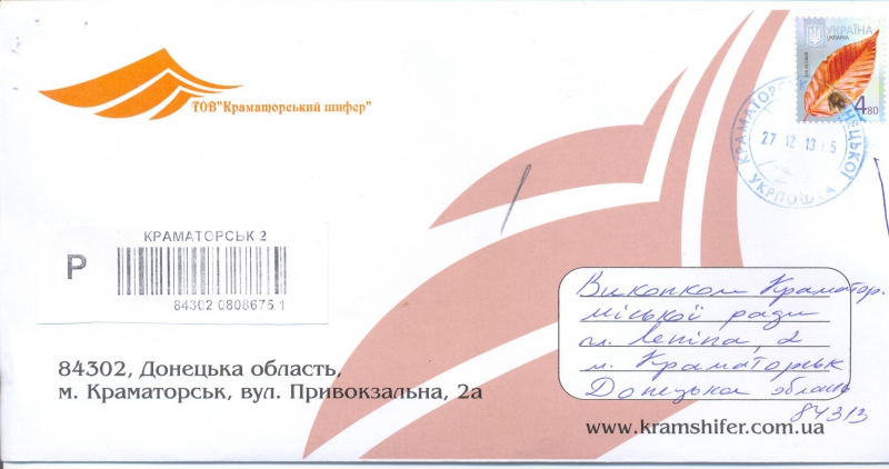 2013 Конверт ООО Краматорский шифер.jpg