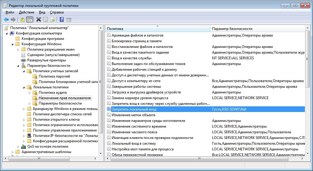 Windows локальная политика