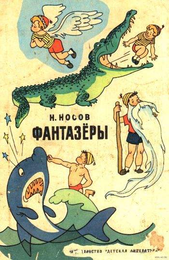 фантазеры.jpg