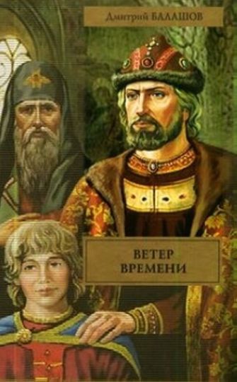 Veter vremeni.jpg