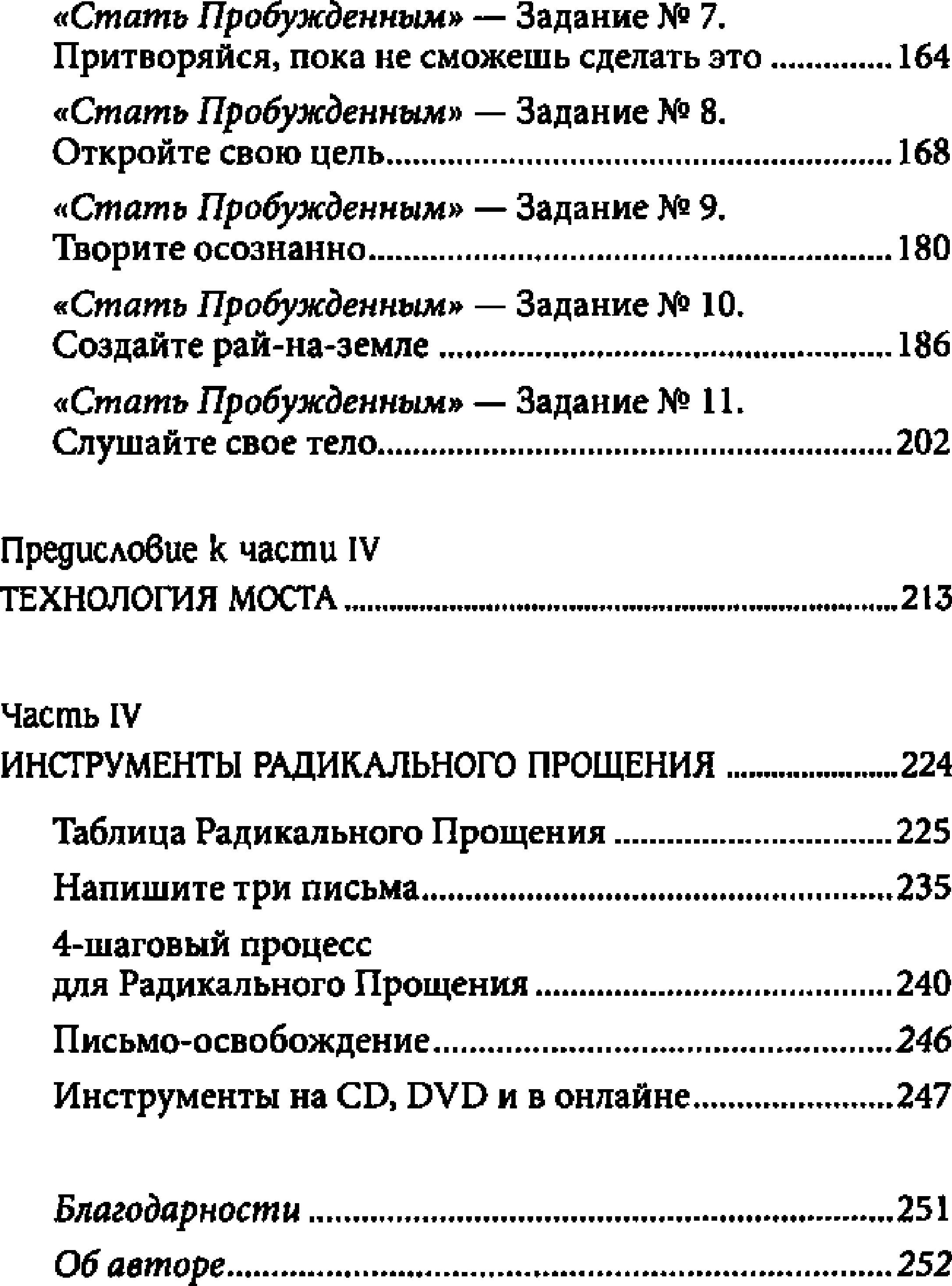 Колин типпинг радикальное прощение скачать бесплатно pdf