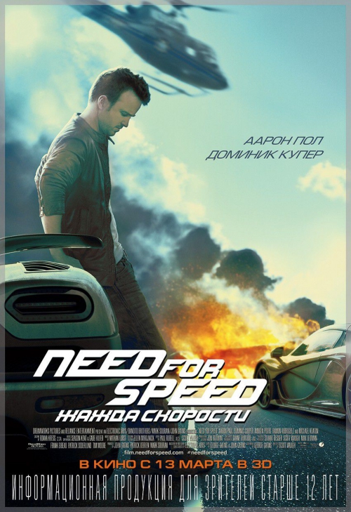 kinopoisk.ru-Need-for-Speed-2339682.jpg