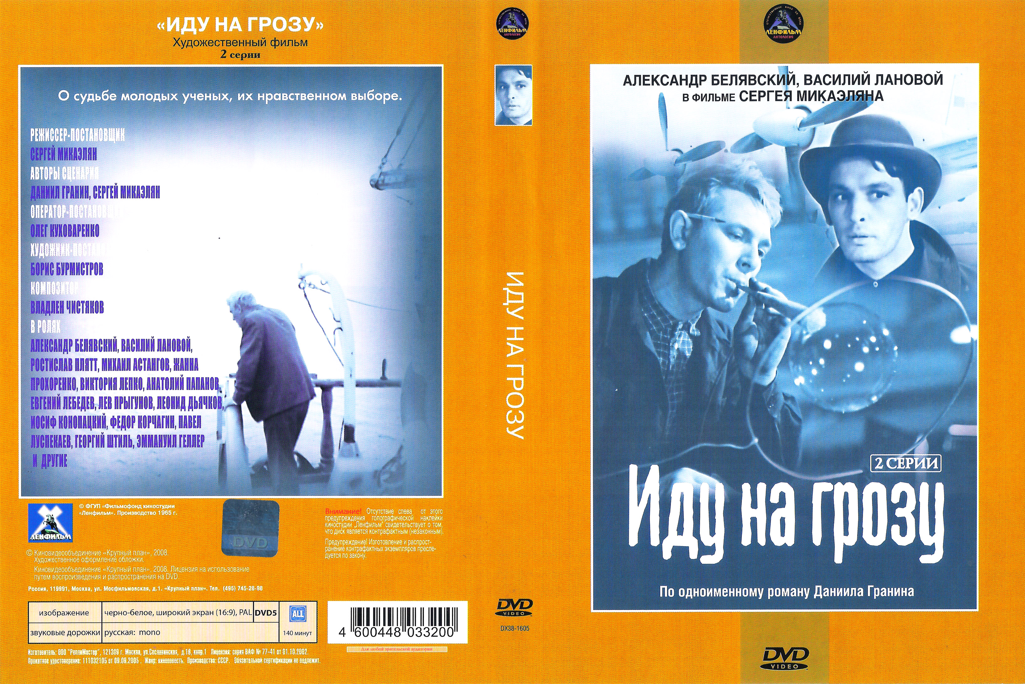 Иду на грозу. Иду на грозу фильм 1965. Иду на грозу 1962. Иду на грозу фильм 1987. Иду на грозу 1965 Постер.