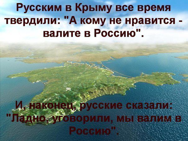 Крым в Россию.jpg