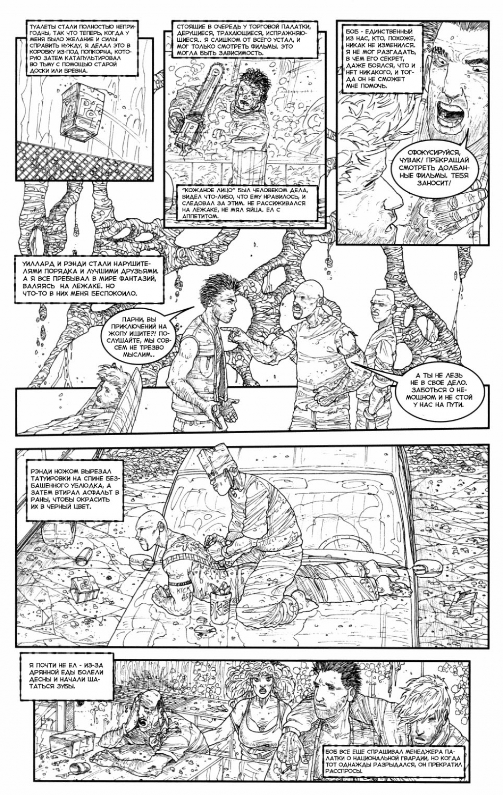 Рэнди Дэйв.