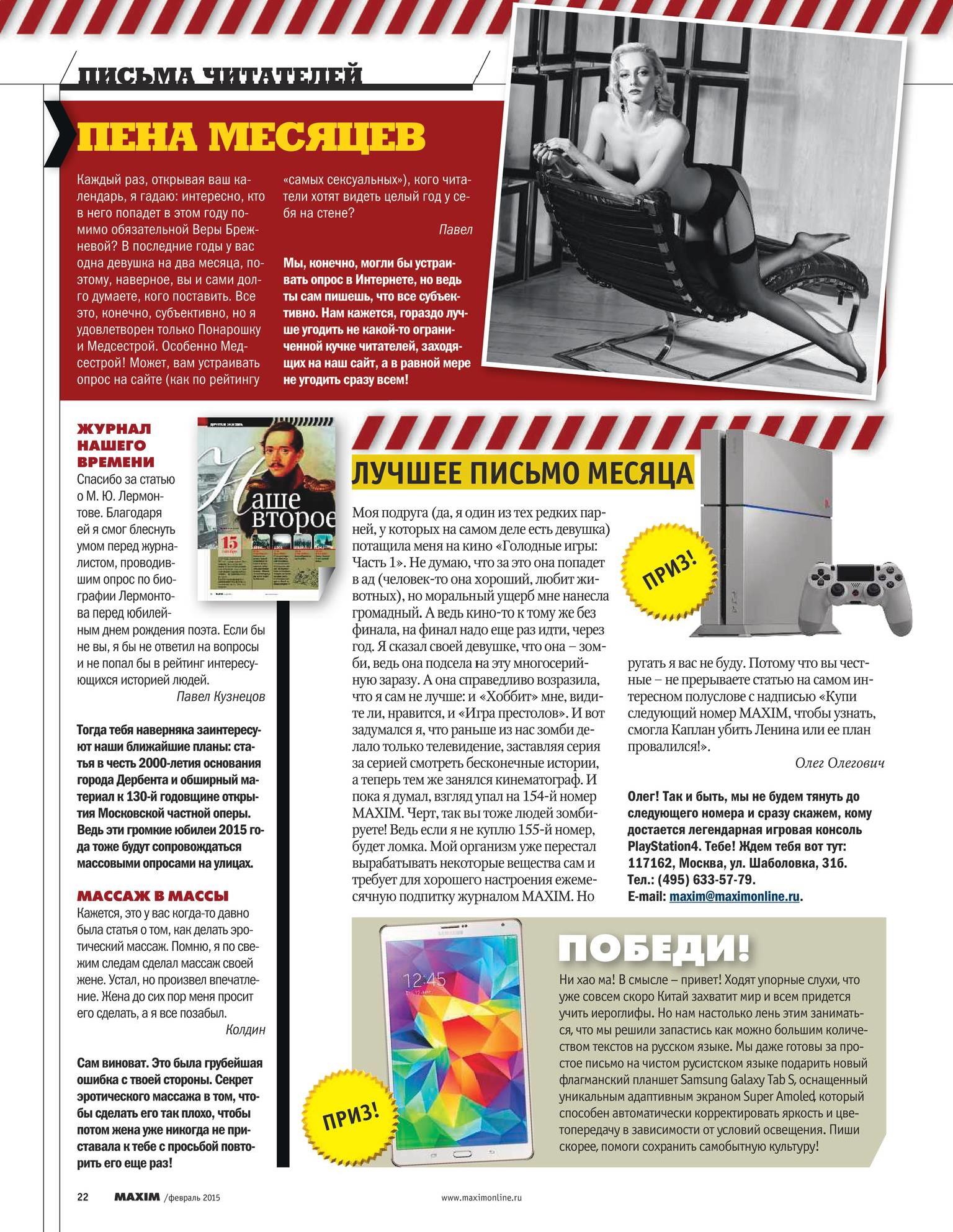 Maxim 02 2015 Rus_020.jpg
