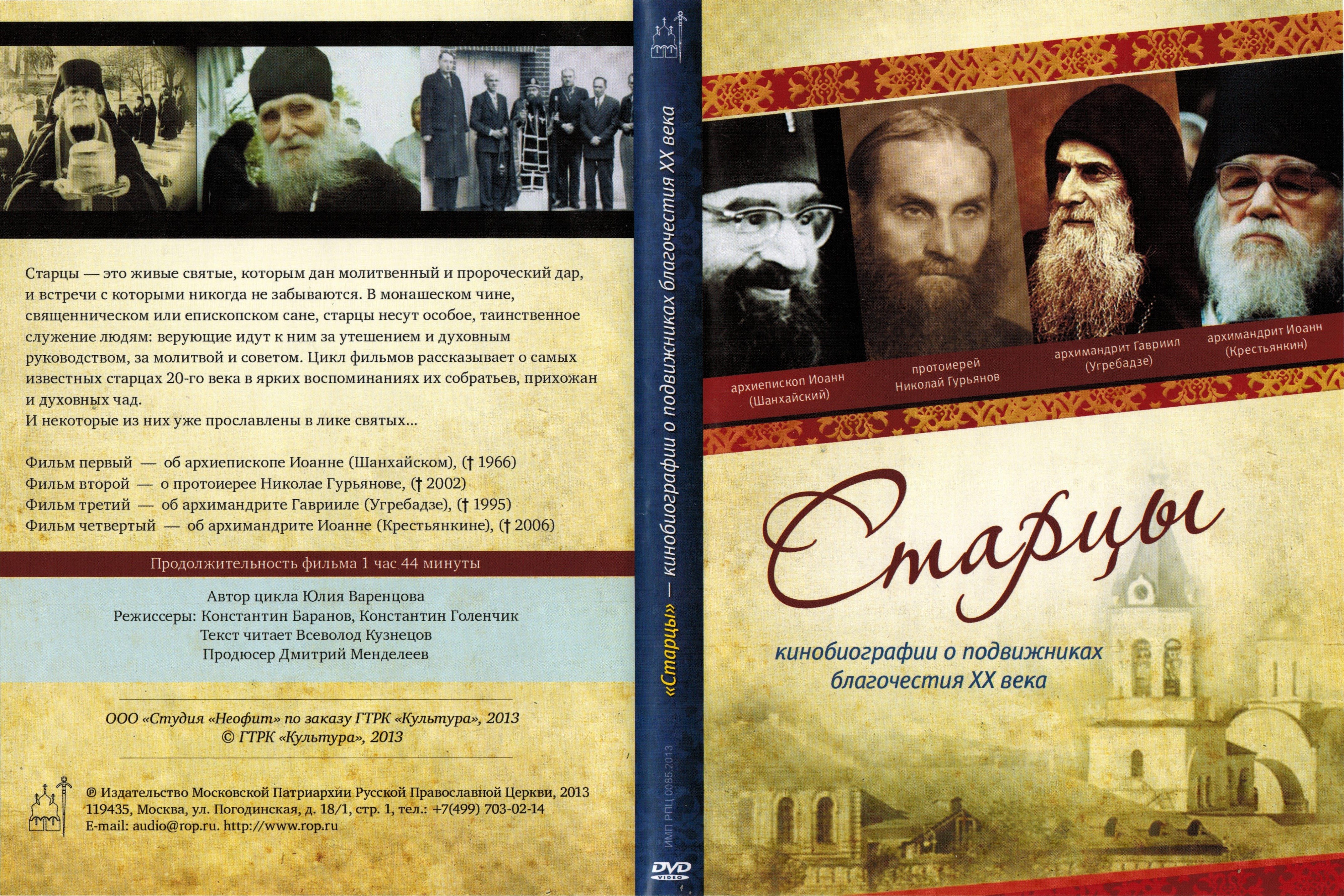 старцы 20. старцы 20 века. старцы 20. архимандрит кирилл (павлов) (1919 г. архим тихон агриков.