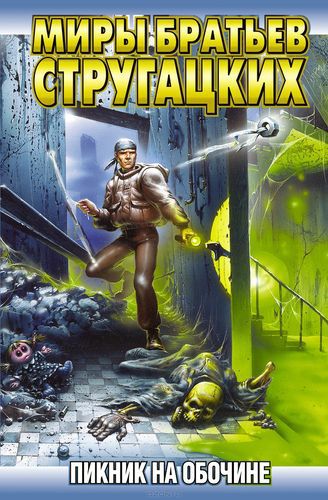 Пикник на обочине.jpg