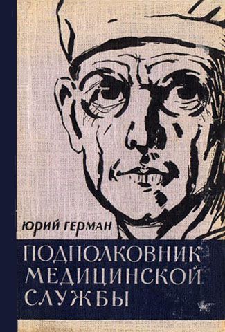 подпол медик.jpg