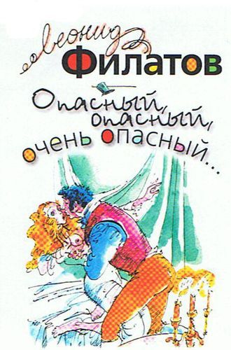 опасный.jpg