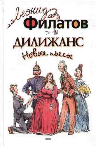 Дилижанс.jpg