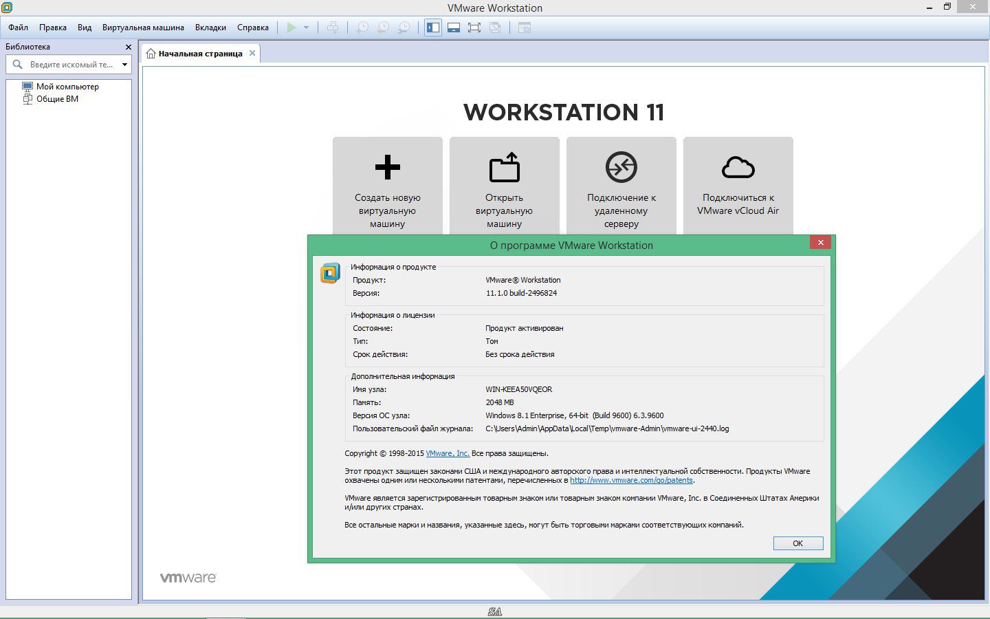 Vmware что это за программа. VMWARE Workstation Интерфейс. Интерфейс программы VMWARE Workstation. VMWARE Workstation Windows 11. VMWARE продукты.