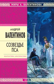 Созвездье Пса.jpg