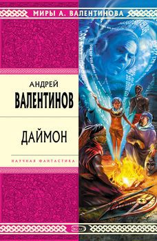 Даймон.jpg