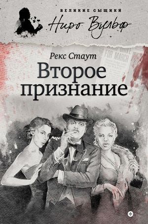 Второе признание.jpg