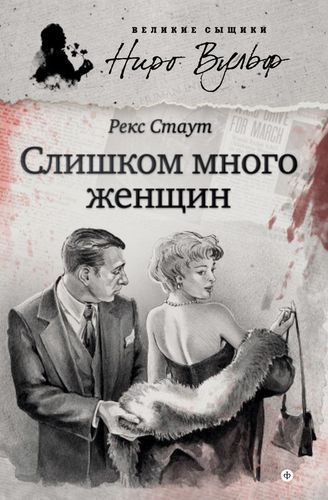Слишком много женщин.jpg