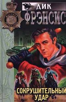 Сокрушительный удар.jpg